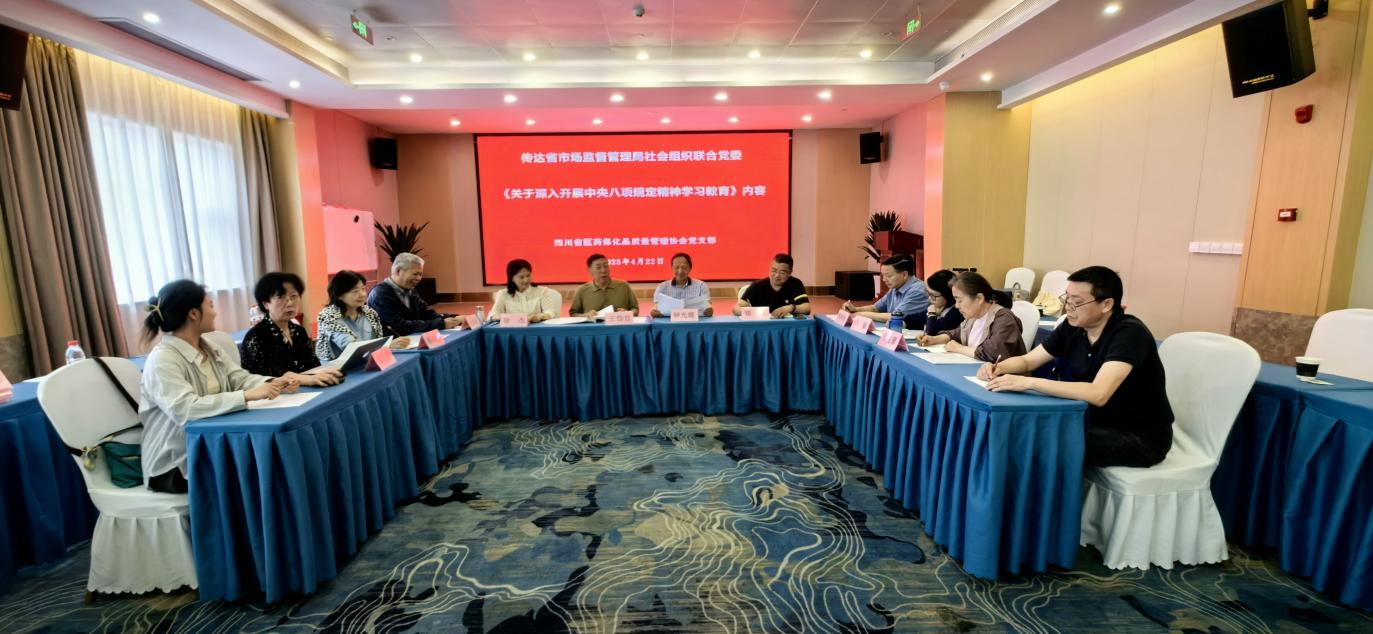 學習傳達中央八項規定精神專題會議
